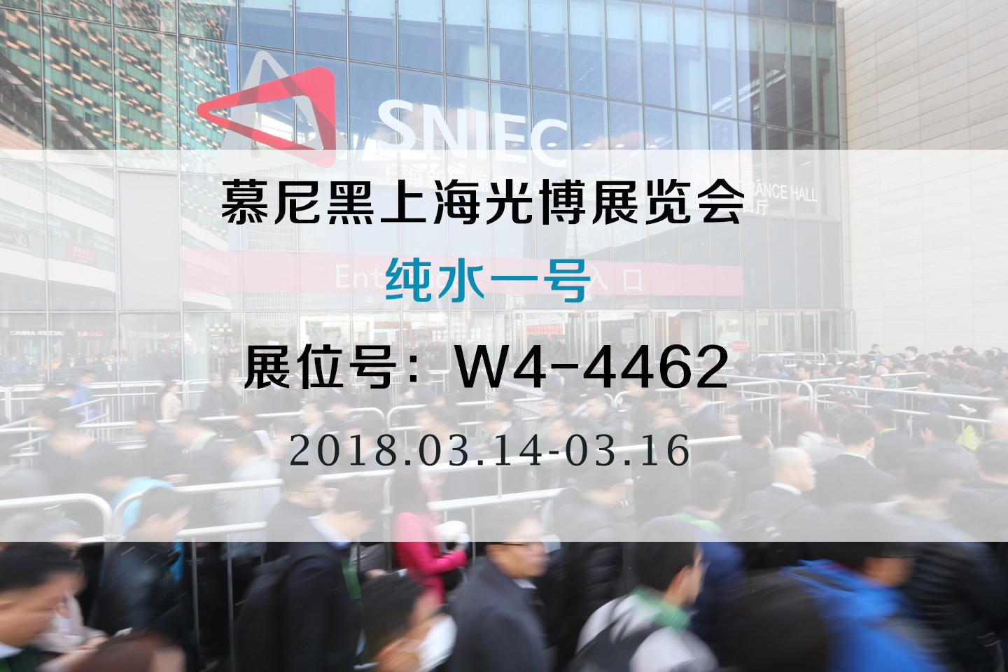展實力，純水一號水處理將參加2018慕尼黑上海半導體光博展覽會